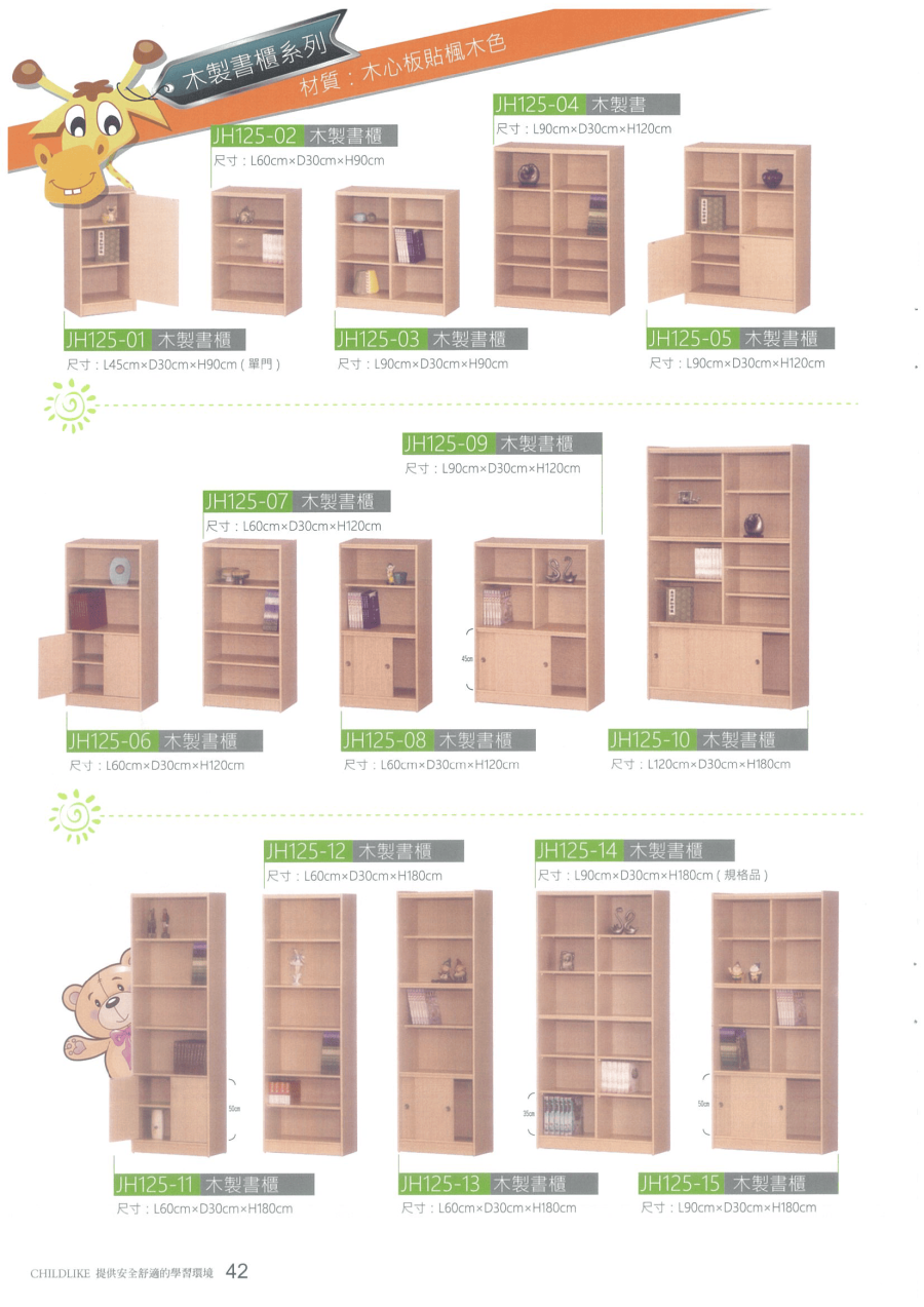 木製書櫃系列