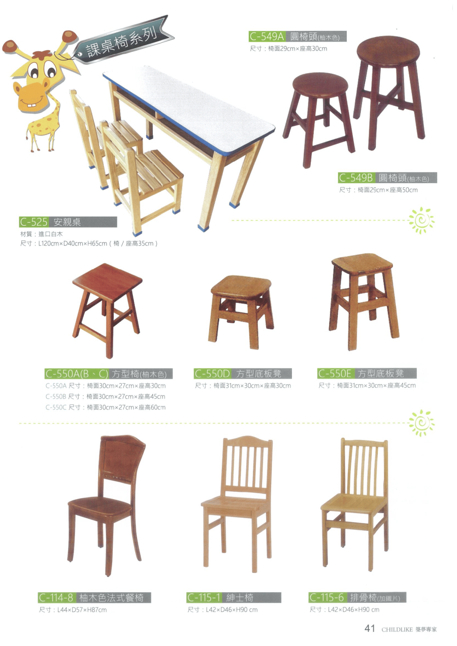 課桌椅系列