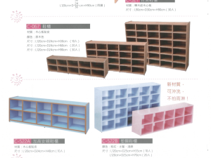 教具櫃系列