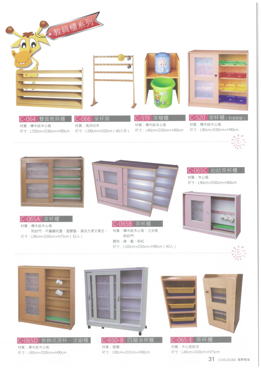 教具櫃系列