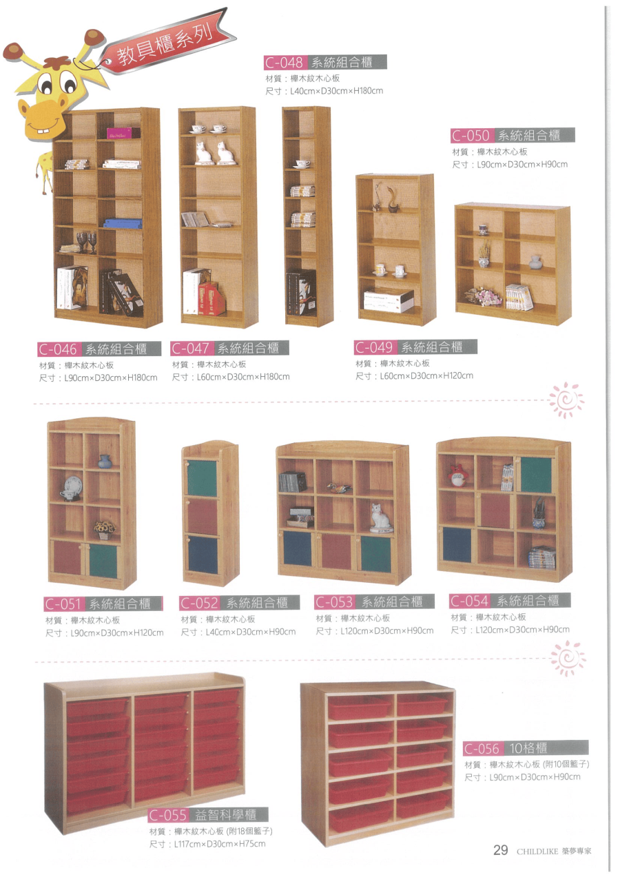 教具櫃系列
