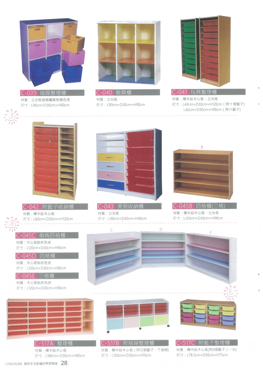 教具櫃系列