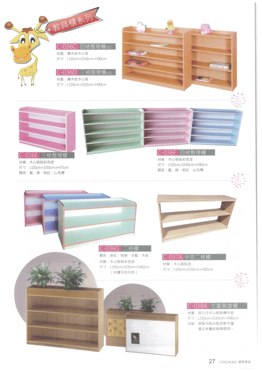 教具櫃系列