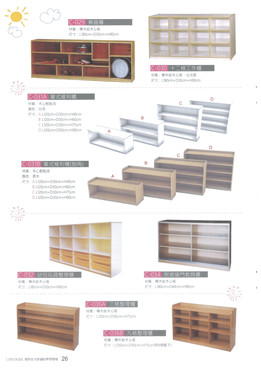 教具櫃系列