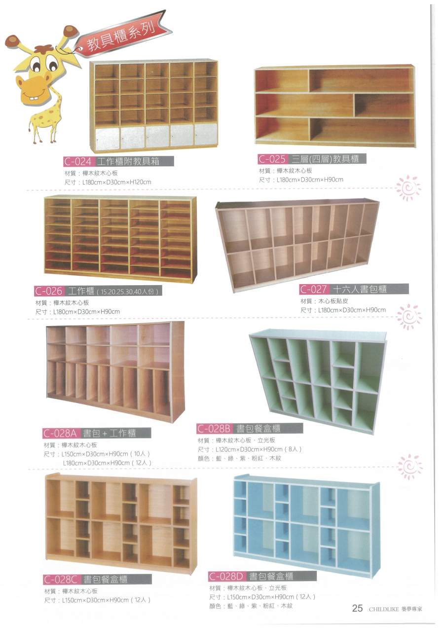 教具櫃系列