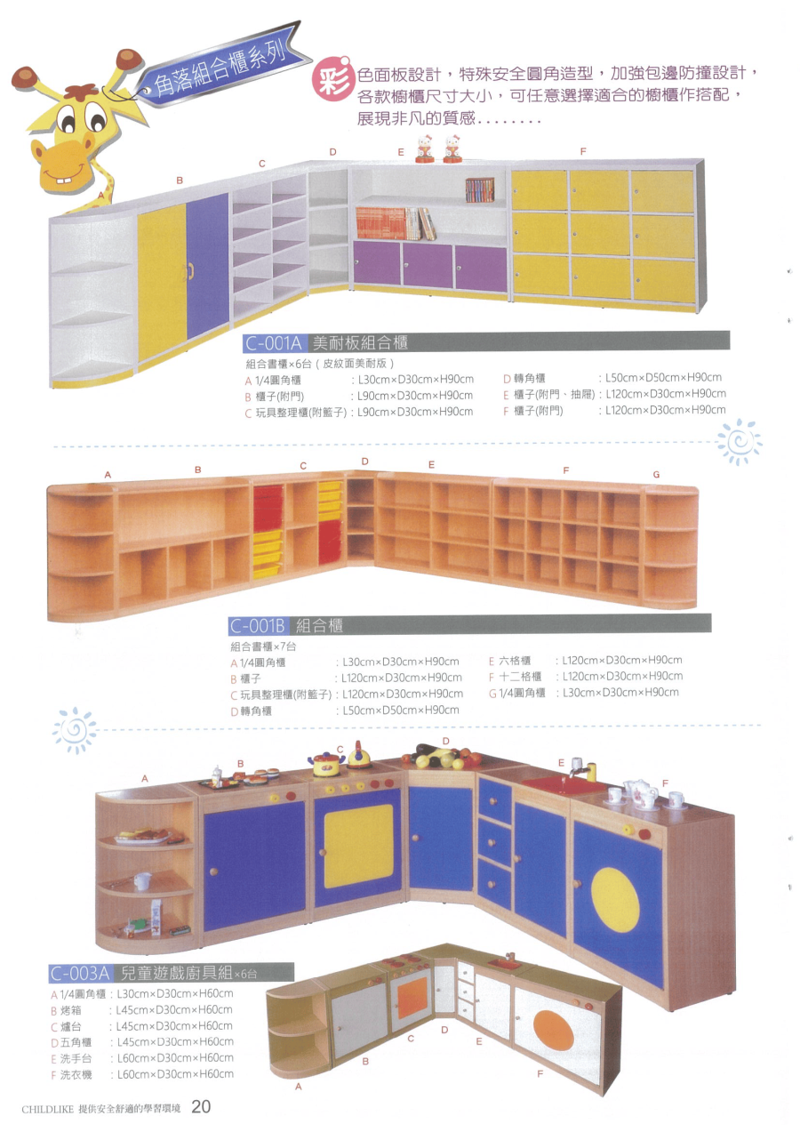 角落組合櫃系列